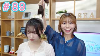 早瀬雪未・松岡美里の“もしかわ” 第89回（2024.09.13）