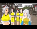 【第16回東方ニコ童祭】【東方MMD】牛崎潤美と牛崎潤美と牛崎潤美と牛崎潤美