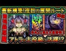 【蕾禍蟲惑魔】3枚ドローの手札から罠でアトラが最強！柔軟な展開ルート・回し方解説【環境デッキ】【MasterDuel】実況【遊戯王マスターデュエル】