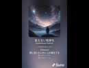 音楽作ってみた♯∞【対策対応版/ 歌詞表示あり】