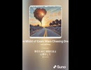 音楽作ってみた♯∞【対策対応版/ 歌詞表示あり】
