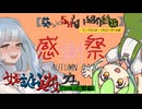 【女装ゲー】葵ちゃんとずんだもんが女装美少女ゲームを紹介する その秋2024【A.I.VOICE2・VOICEVOX解説】