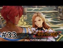 #33.この距離感良すぎん？【Tales of ARISE – Beyond the Dawn】【ネタバレ注意】(畑)
