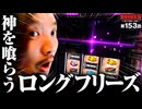ZENTZ～全ツッパ日本一への道～　第153話