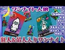 【アーカイブ】『夜更かしゲーム実況会』サーバー配信57 2024.7.3【ワンナイト人狼】