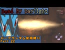 【Dead By Daylight】ランダム使用縛りのゆっくり実況プレイ：part22