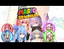 「スーパーマリオ3Dワールド」自由奔放四人旅！part2「A.I.VOICE実況」