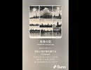 音楽作ってみた♯∞【対策対応版/ 歌詞表示あり】