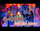 【ニコカラ】鬼の首 [沫尾 feat. KAITO SP & 重音テト SV]_ON Vocal パート分け有