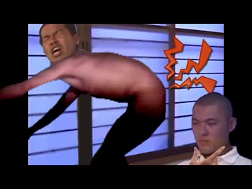迫真ぎっくり腰部