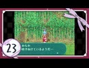 実況 ◇ セブンスドラゴン ◇ 第23幕