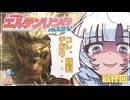 【ベソかき雪さんとエルデンリングわんだほう！】最終話『コレ、勝利違ウ』◉WhiteCUL実況