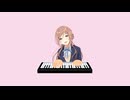 ピアノ弾きたい　（ピアノアレンジ）
