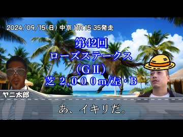 お前を、プラス収支へ誘う…！.mp27（ローズS）