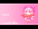 【第16回東方ニコ童祭】華胥の夢 あおぞらのチルノちゃんアレンジ版【東方自作アレンジ】