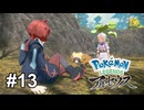 お前が黒幕なのか...！？【Pokémon LEGENDS アルセウス】# 13