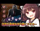 【東北きりたん実況/DBD】アプデで快適になったドクターでシバいていくじょん！【Dead by Daylight#47】YouTube転載
