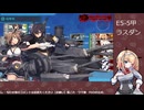 【艦これ】E5-5甲 ラスダン#2