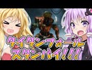 【ボイスロイド実況】ゆかりとマキ、エースになる【タイタンフォール2 #15】