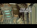 DEAD SPACE：デッドスペースを実況プレイいたします。 Part25