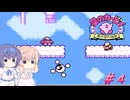 【CeVIO実況】バグを利用してサクサク攻略したい夢の泉の物語#4