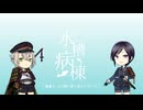 【刀剣CoC】水槽病棟 part1【実卓リプレイ】