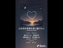 音楽作ってみた♯∞【対策対応版/ 歌詞表示あり】
