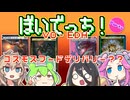 【MTG】ぼいでっち！【EDH】#4 コスモスフードデリバリー