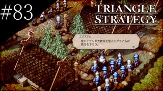 〔トライアングルストラテジー〕青年、英雄になる　part83