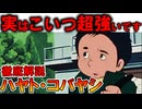 【ハヤト・コバヤシ】実は最強クラスのパイロット！なのに弱いと言われる理由、化け物過ぎる能力をなどを徹底解説【機動戦士ガンダム】