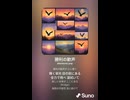 音楽作ってみた♯∞【対策対応版/ 歌詞表示あり】