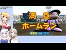 【パワプロ2024栄冠ナイン】(#11)マキさんがまたまた高校野球の監督になったようです【Cevio AI・AI Voice実況】