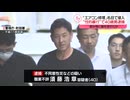 【昏睡レイプ魔】須藤浩章(40)を逮捕　女性の飲み物に睡眠薬混ぜる