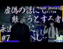 2人の刑事と”呪い合う”群像ホラーミステリー＃7【パラノマサイトFILE23本所七不思議】