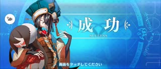 【FGO】徐福（レベルアップ）