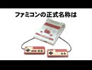 ファミコン世代しか知らないファミコン雑学