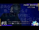 呪いと刑事の根競べ、と”呪い合う”群像ホラーミステリー＃8【パラノマサイトFILE23本所七不思議】