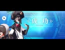 【FGO】徐福（レベルアップ）