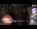 【FO London】#15 ゆかりさんの終末ロンドン旅行記【Voiceroid実況】