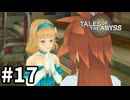 #17【テイルズオブジアビス】生まれた意味を知るRPG、TOAを完全初見で楽しむ！！【TALES OF THE ABYSS】【実況】
