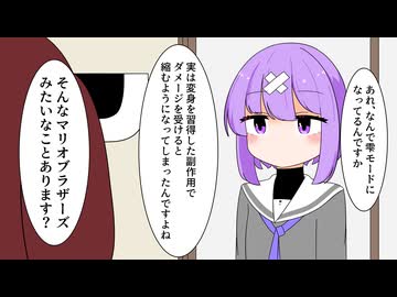 マリオみたいなシステムのゆかりさん【VOICEROID劇場】