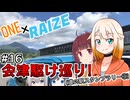 【CeVIO車載】ONE×RAIZE #16 会津駆け巡り！