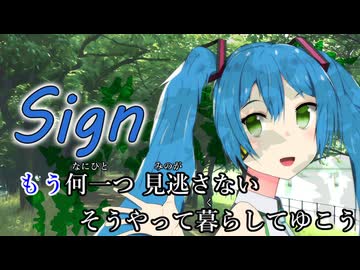 Mr.children-Sign / feat. 初音ミク　cover