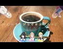 コーヒーブレイクメドレー 4杯目