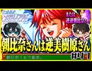 【恋愛対決企画】モテる奴が勝利で文句ねえだろ#47【初代ときメモ2人実況】