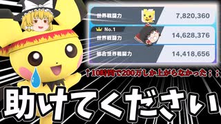 【スマブラsp】私のピチューを助けてださい；；10時間潜っても200万しか上がらないんですが...指示厨大歓迎【ゆっくり実況】 #31
