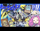 【遊戯王マスターデュエル】#48四国めたんの騎士竜麗譚　ホルス×センチュリオン【VOICEVOX実況】