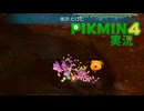【実況】ピクミン４ #28