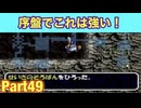 こりずにもっと不思議に挑戦！序盤で正義のそろばん出た！たつもちのトルネコ2実況Part49