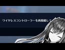 マジごめん【VOICEROID実況プレイ】